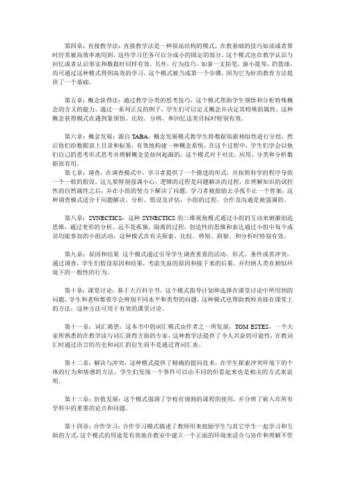 第四章直接教学法