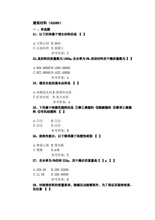 建筑材料复习资料