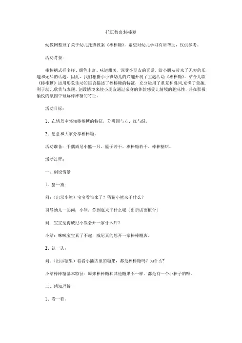 托班教案-棒棒糖