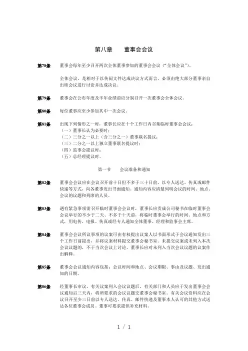 《董事会会议》word版