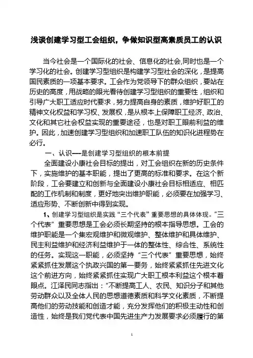创建学习型工会组织,争做知识型员工