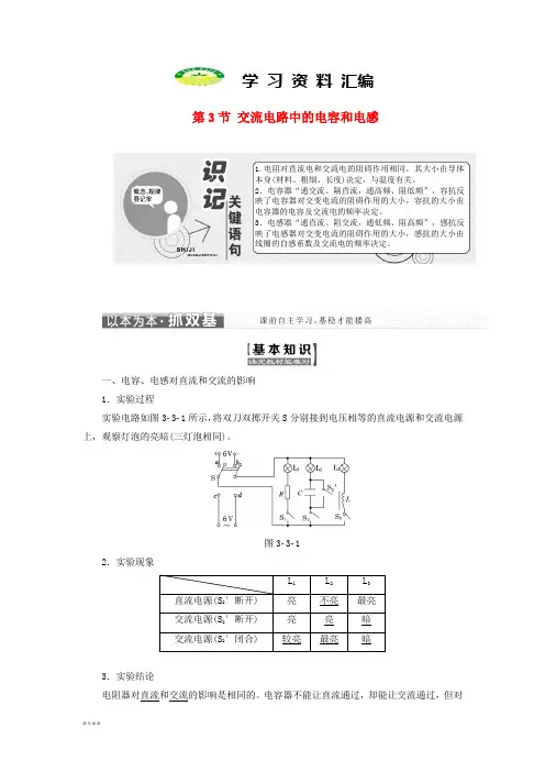 高中物理第3章交变电流第3节交流电路中的电容和电感教学案鲁科版选修1