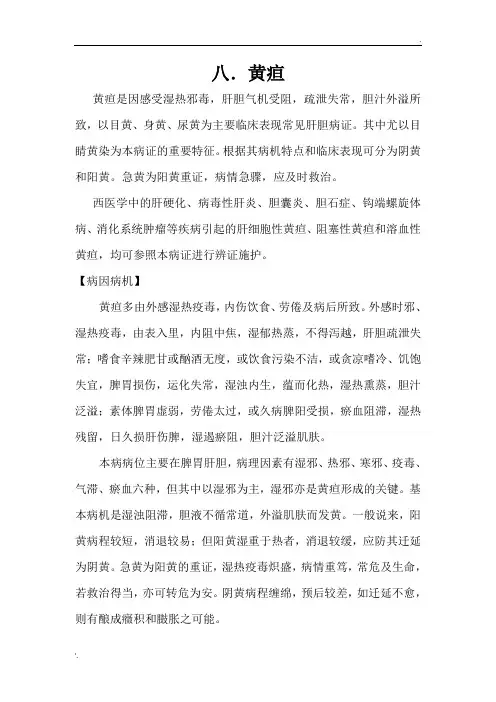 黄疸中医辨证论治