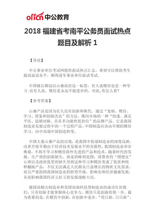 2018福建省考南平公务员面试热点题目及解析