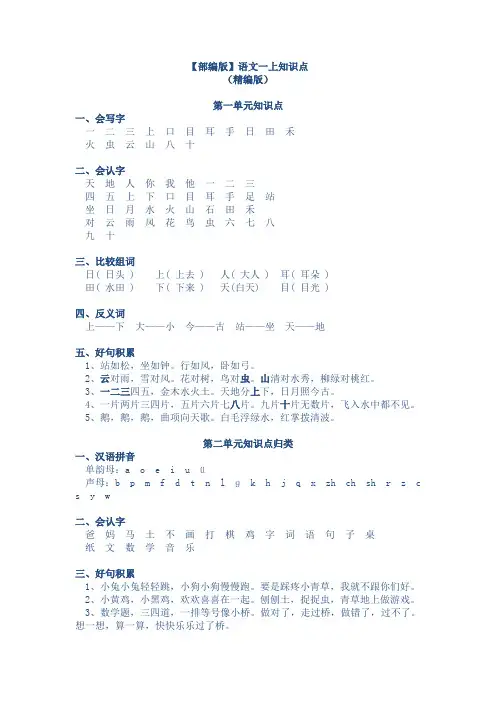 最新部编版一年级语文上册识字表i