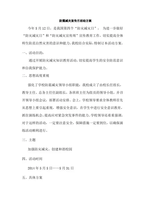 宣传月主题活动方案