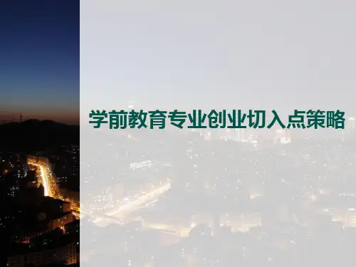 创新创业教育课件