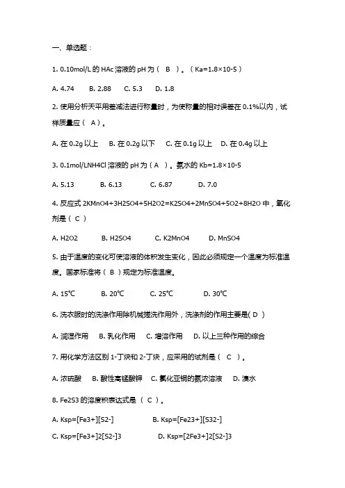 化学检验工复习资料