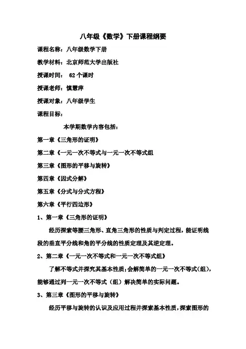 八年级数学下册课程纲要