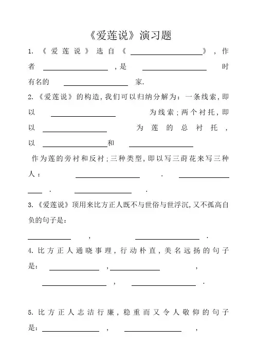 爱莲说练习题及参考答案