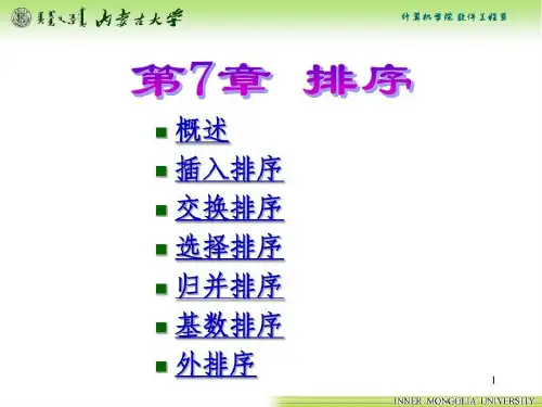 数据结构 内排序外排序详细解析126页PPT