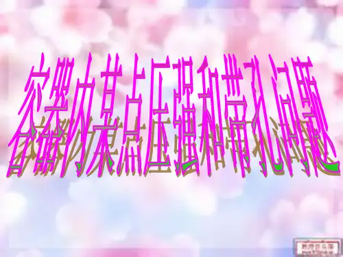 容器中某点压强