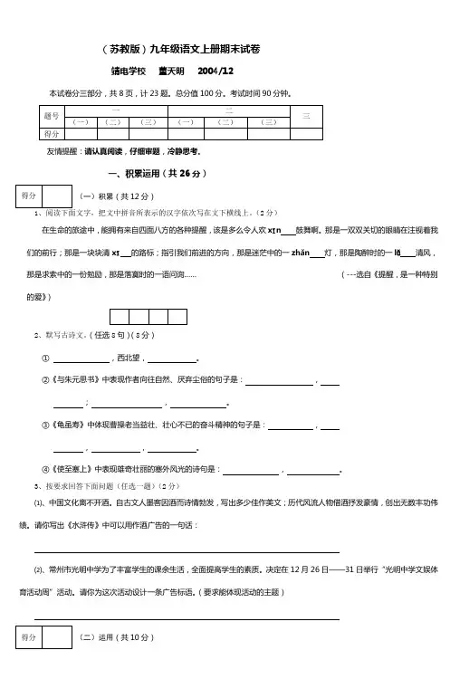 (苏教版)九年级语文上册期末试卷 (4)