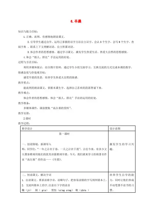 六年级语文下册 早晨 1教案 冀教版