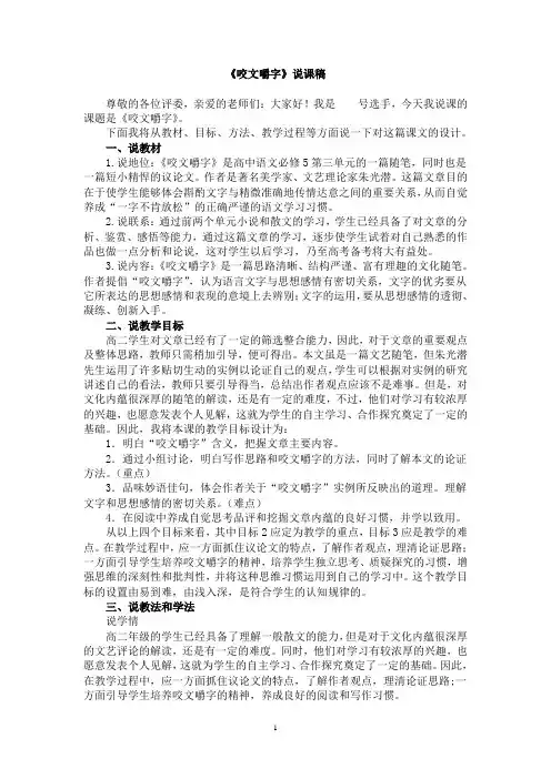 8《咬文嚼字》说课稿