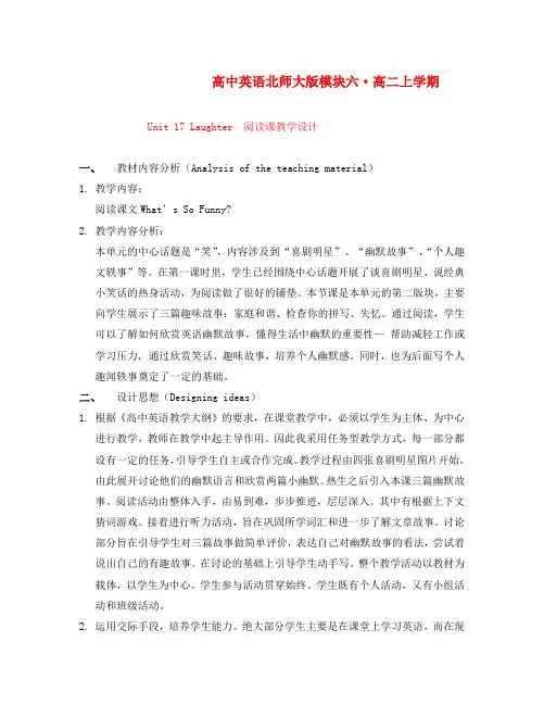高中英语 Unit 17 Laughter 阅读课教学设计 北师大版选修6