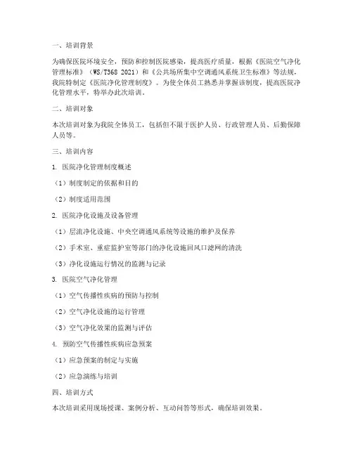 医院净化管理制度培训