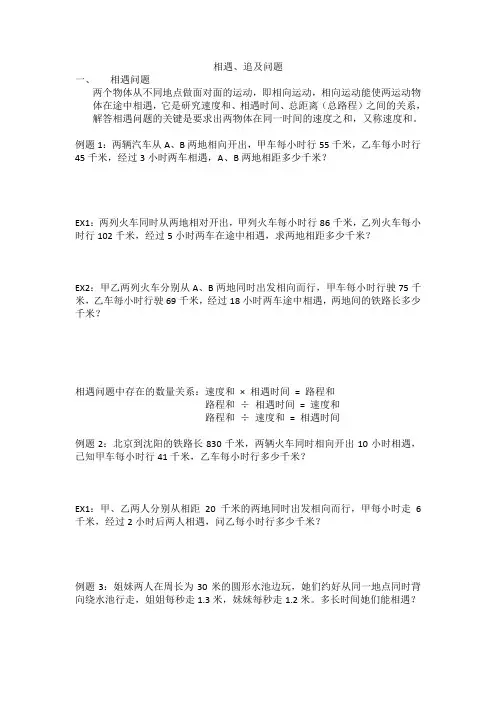 相遇追及问题