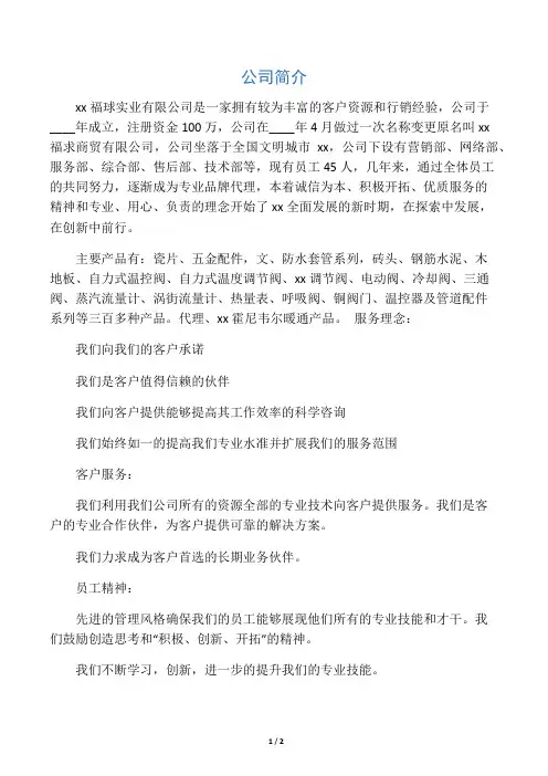 公司简介模板 2