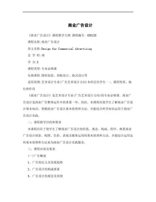 商业广告设计