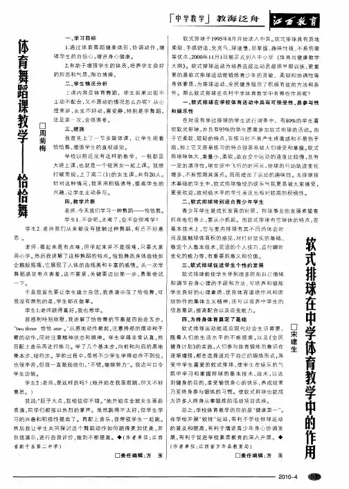 体育舞蹈课教学——恰恰舞
