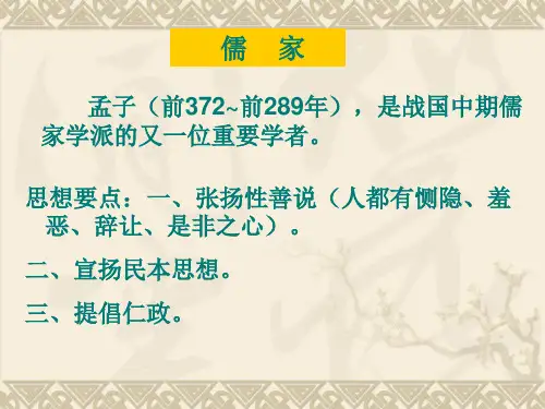 《我善养吾浩然之气》预习指导课