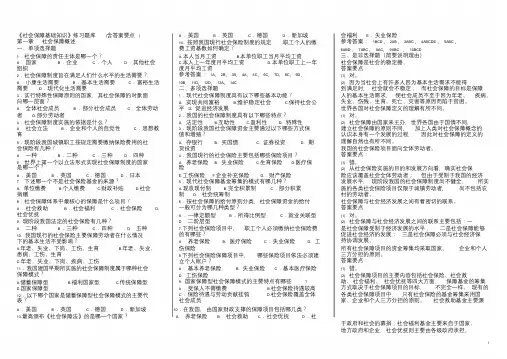 社会保障基础知识练习题库