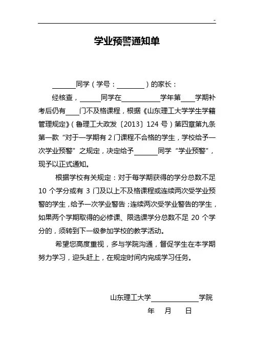 学业预警通知单