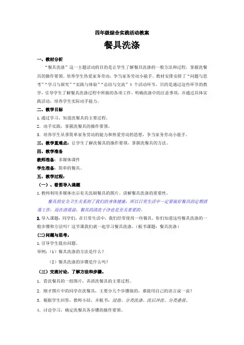 四年级综合实践《餐具洗涤》教案