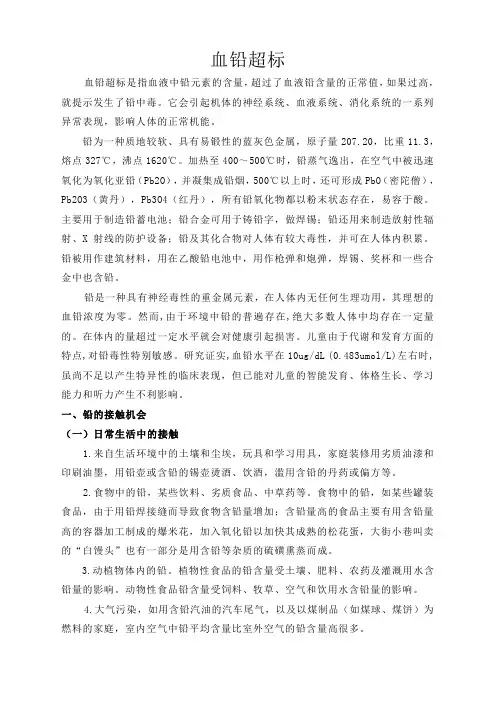 血铅超标