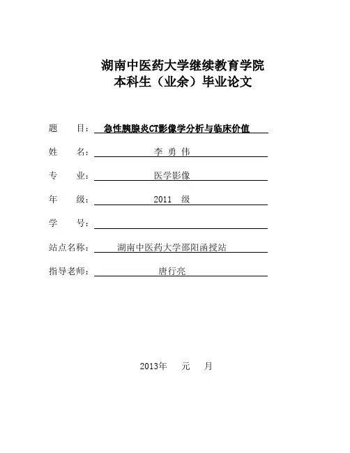 医学影像学论文