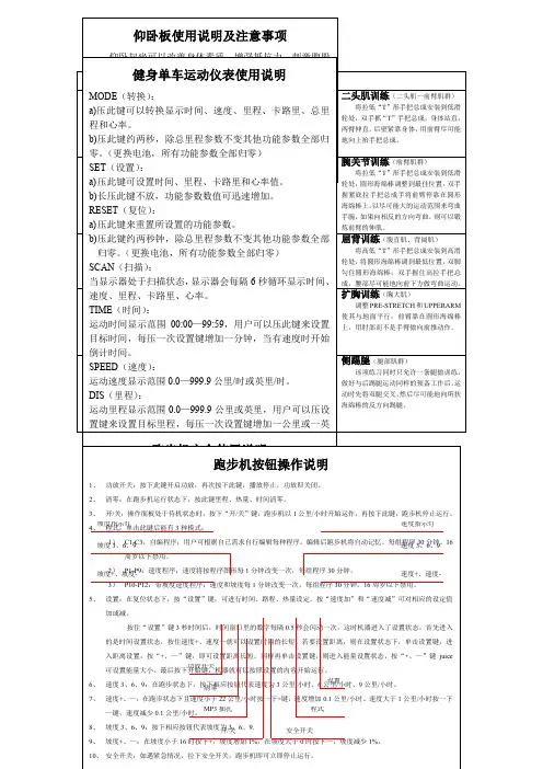 健身器材使用说明