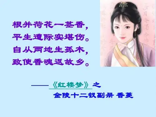 高三语文香菱学诗10