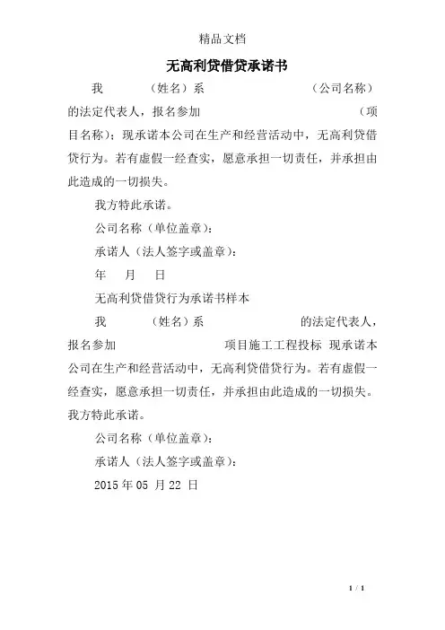 无高利贷借贷承诺书
