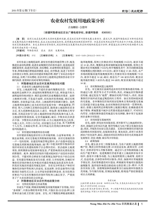 农业农村发展用地政策分析