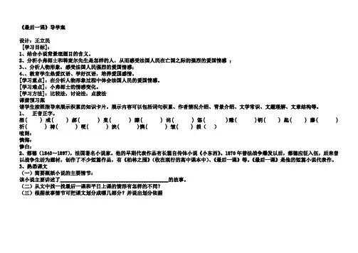 7、最后一课导学案
