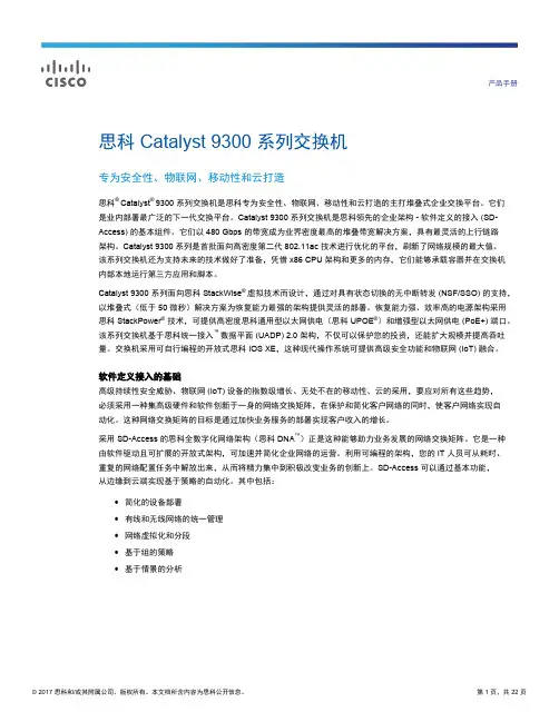思科Catalyst 9300 系列交换机