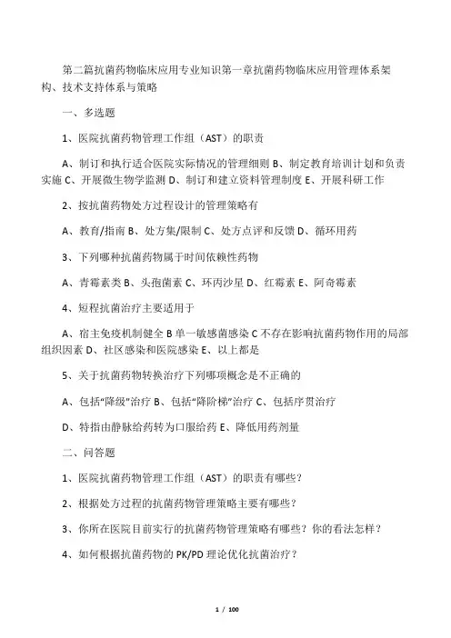 抗菌药物考试题库(含答案) 2