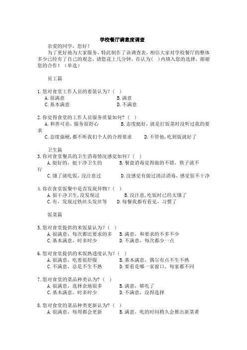 食堂调查问卷