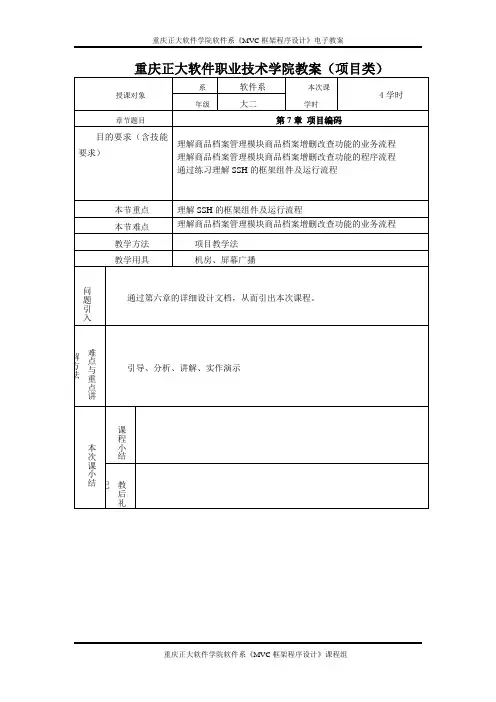 JavaEE教案 (33)