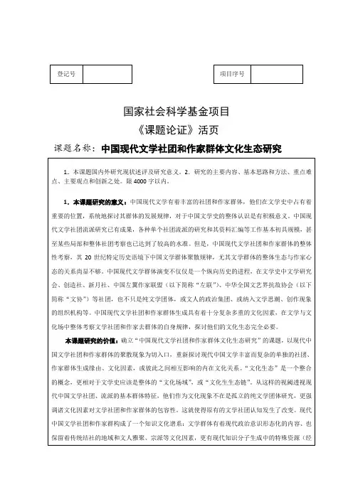 国家社会科学基金项目申请书成功范文2