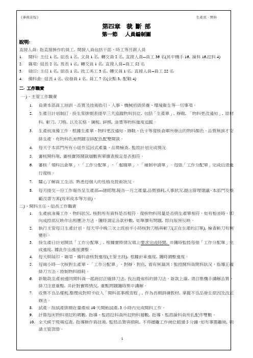 裁断作业流程