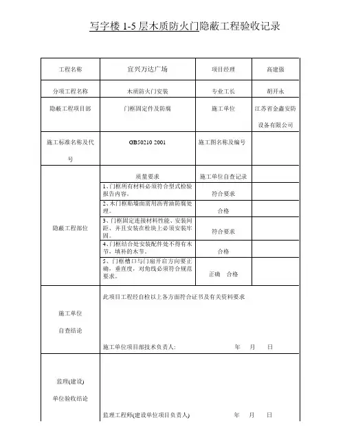 木质门隐蔽验收