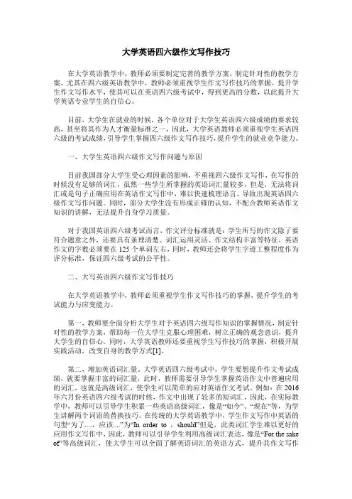 大学英语四六级作文写作技巧