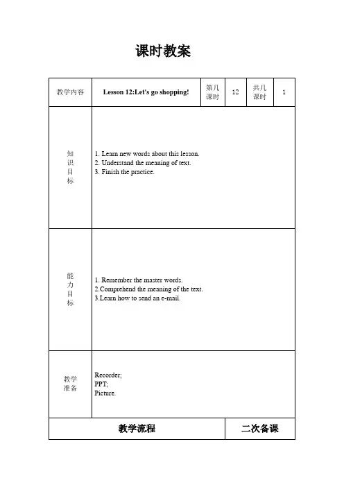 冀教版七年级上册英语教案lesson 12