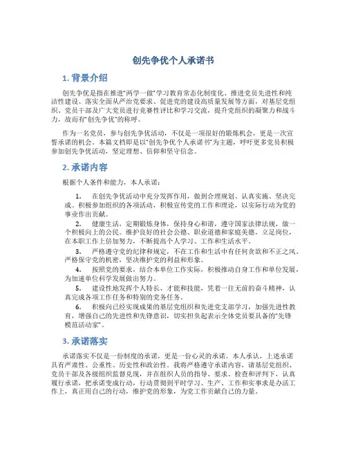 创先争优个人承诺书
