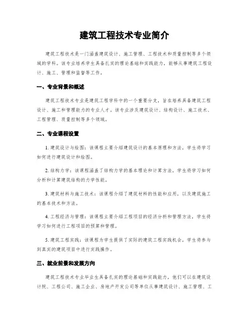 建筑工程技术专业简介