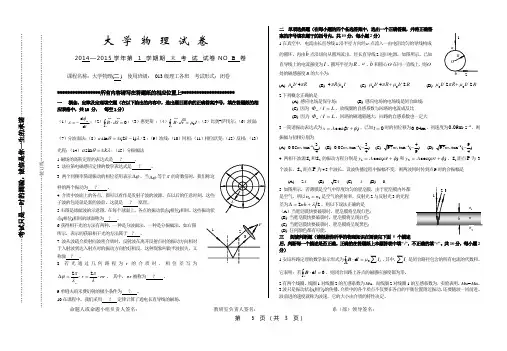 大学物理B卷