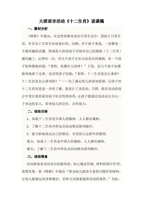 幼儿园大班《十二生肖》教案 2