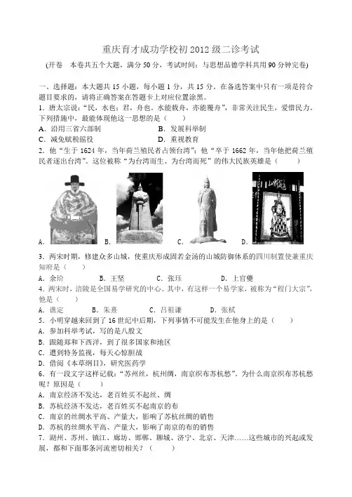 重庆育才成功学校初2012级二诊考试